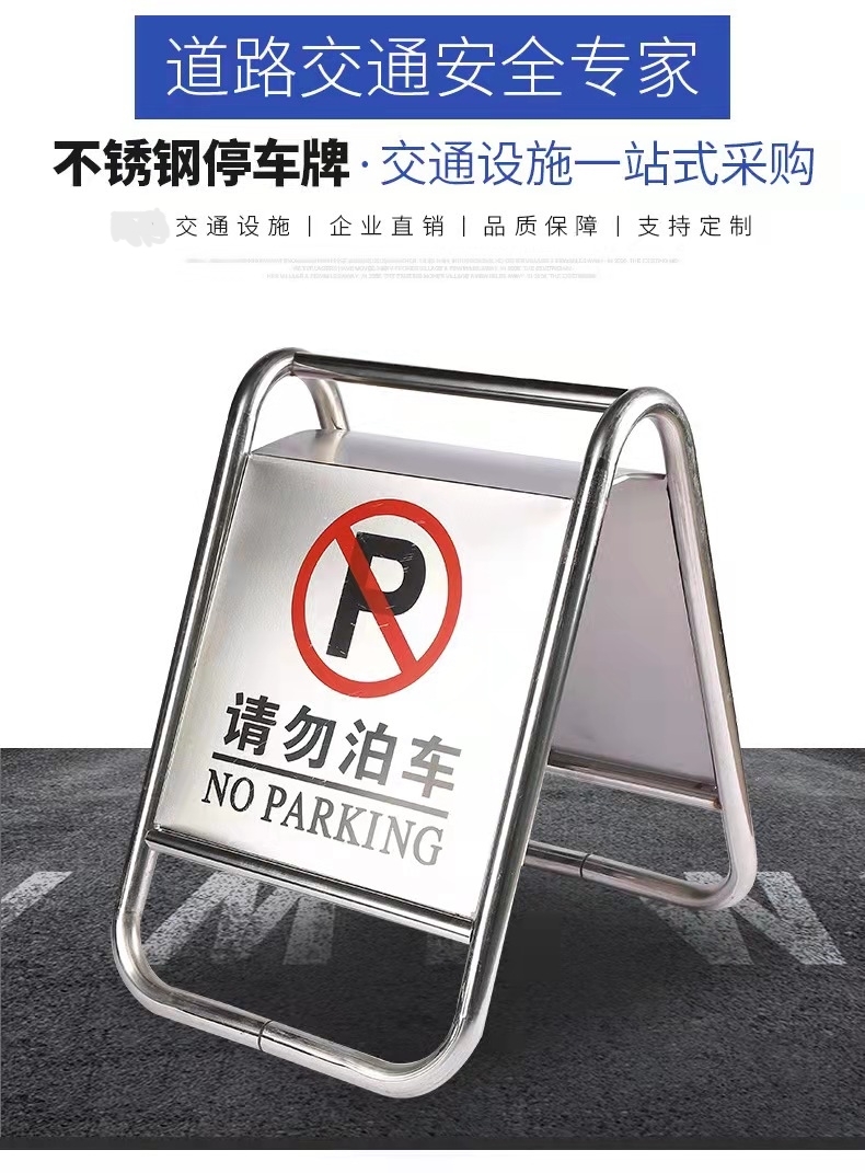 黄石黄石不锈钢停车牌厂家